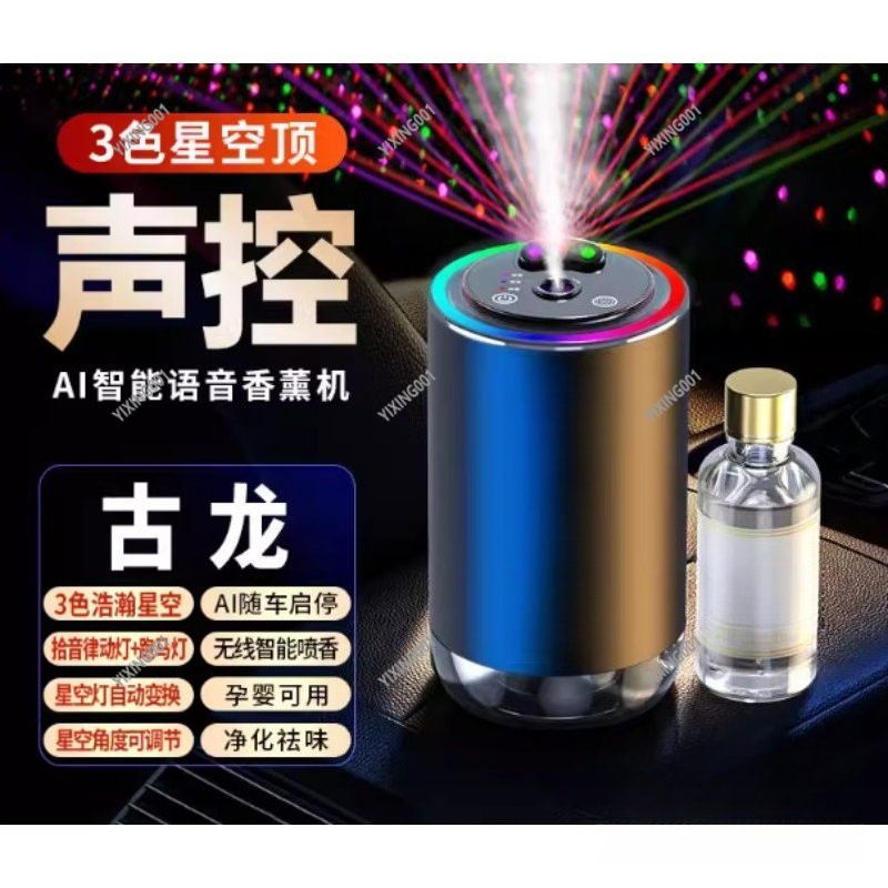 Perfume Top Fragrance - معطر جو للسيارة بتصميم السماء المرصعة